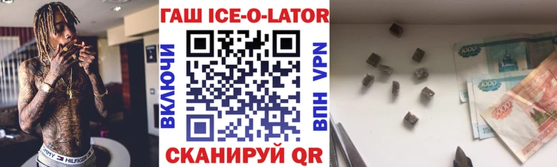 Гашиш ice o lator  Сковородино 